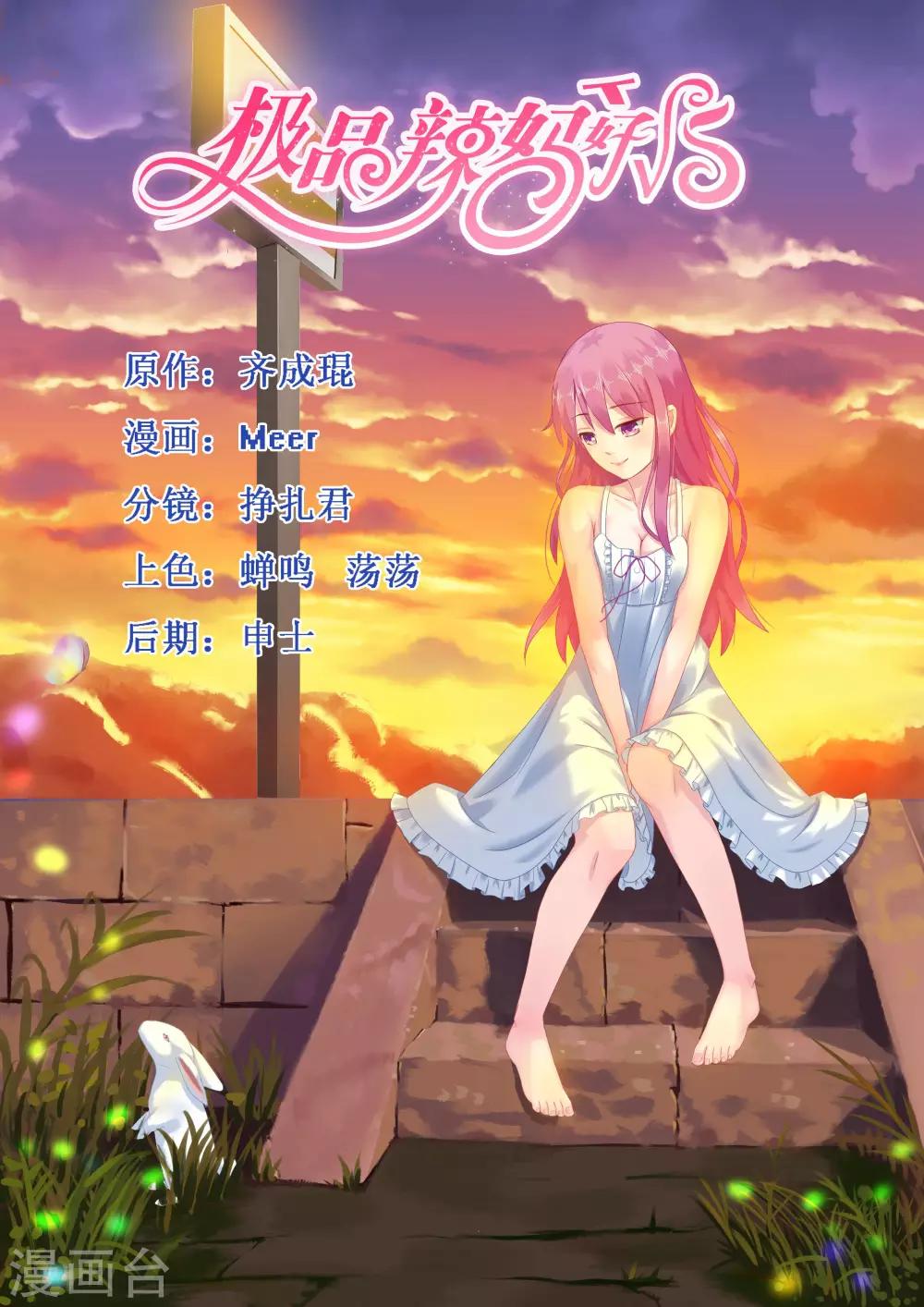 极品辣妈好V5韩漫全集-第51话 你来代替做我的未婚妻无删减无遮挡章节图片 