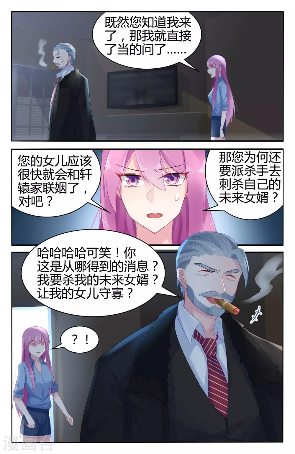 极品辣妈好V5韩漫全集-第51话 你来代替做我的未婚妻无删减无遮挡章节图片 