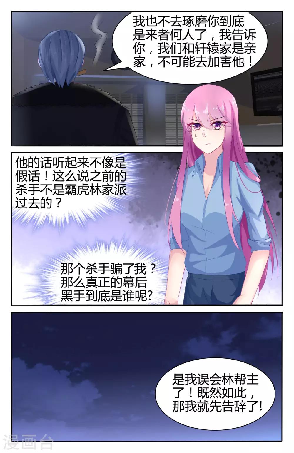 极品辣妈好V5韩漫全集-第51话 你来代替做我的未婚妻无删减无遮挡章节图片 