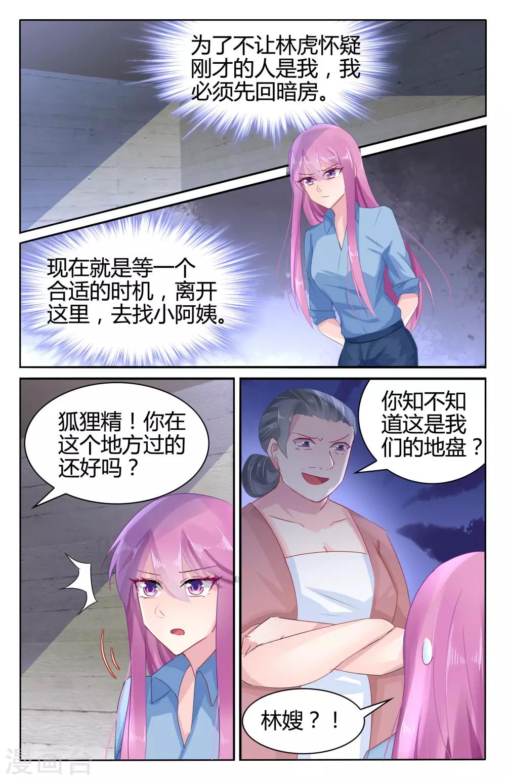 极品辣妈好V5韩漫全集-第51话 你来代替做我的未婚妻无删减无遮挡章节图片 
