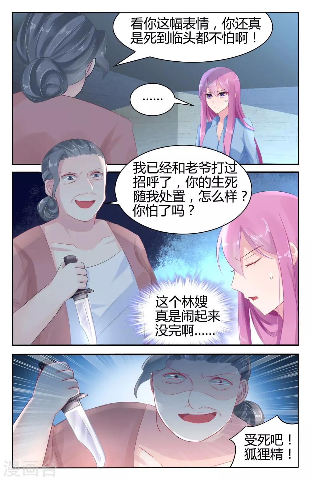 极品辣妈好V5韩漫全集-第51话 你来代替做我的未婚妻无删减无遮挡章节图片 