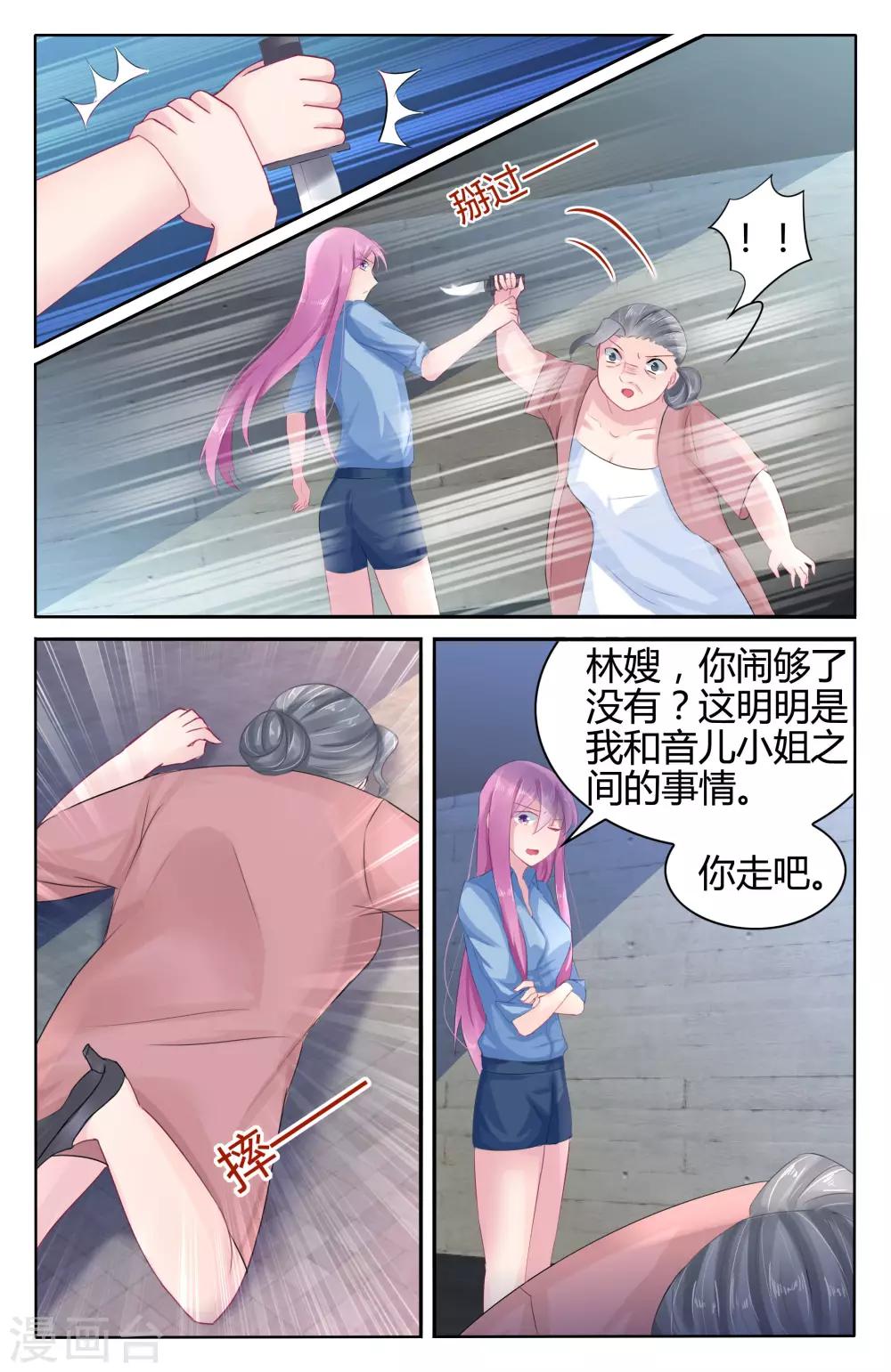 极品辣妈好V5韩漫全集-第51话 你来代替做我的未婚妻无删减无遮挡章节图片 