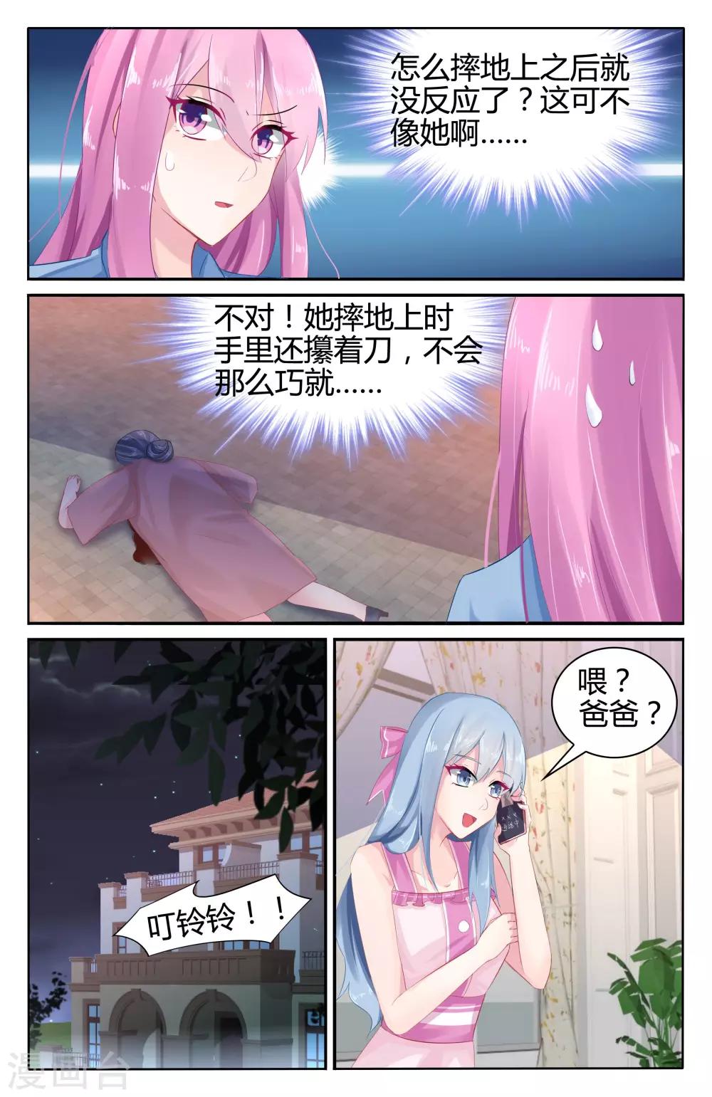 极品辣妈好V5韩漫全集-第51话 你来代替做我的未婚妻无删减无遮挡章节图片 