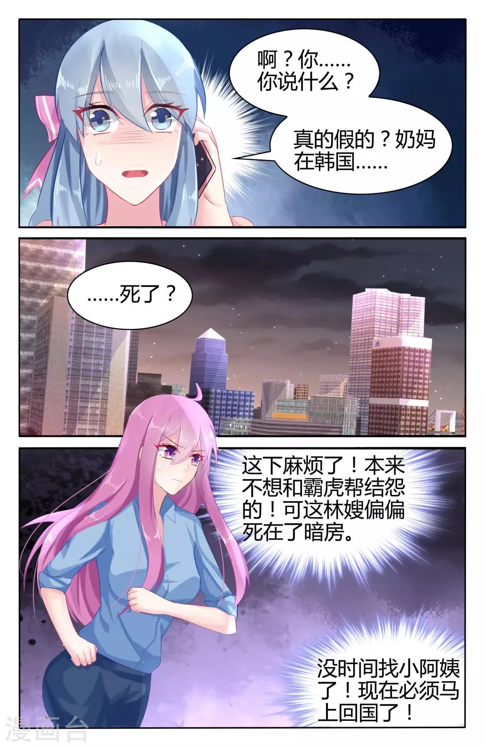 极品辣妈好V5韩漫全集-第51话 你来代替做我的未婚妻无删减无遮挡章节图片 