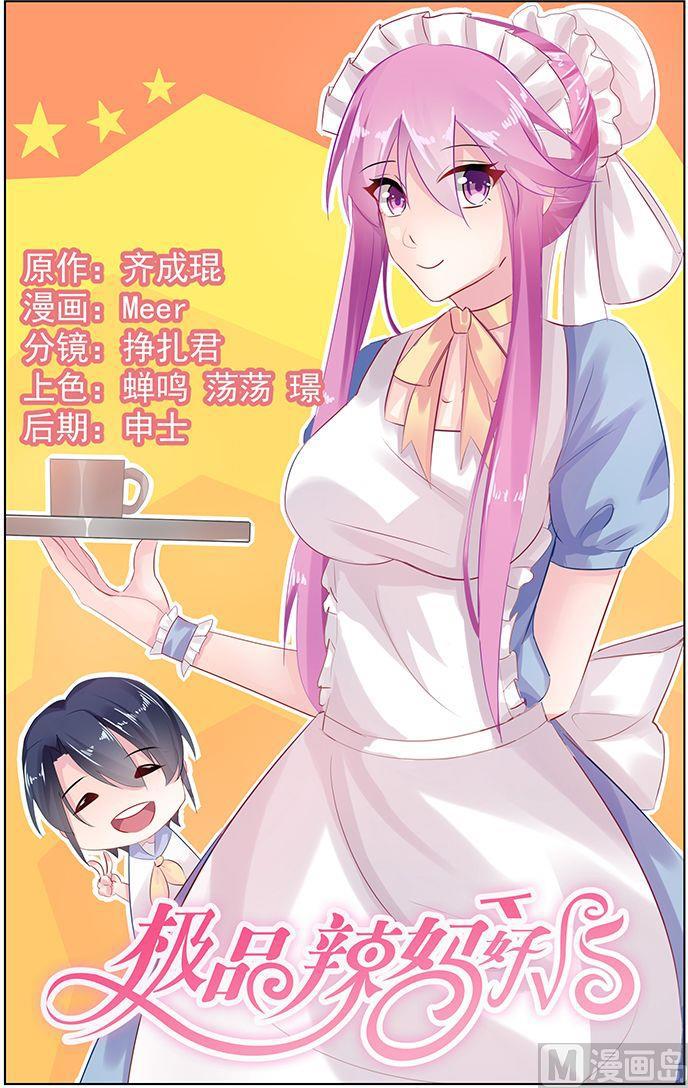 极品辣妈好V5韩漫全集-第52话 未婚妻的职责无删减无遮挡章节图片 