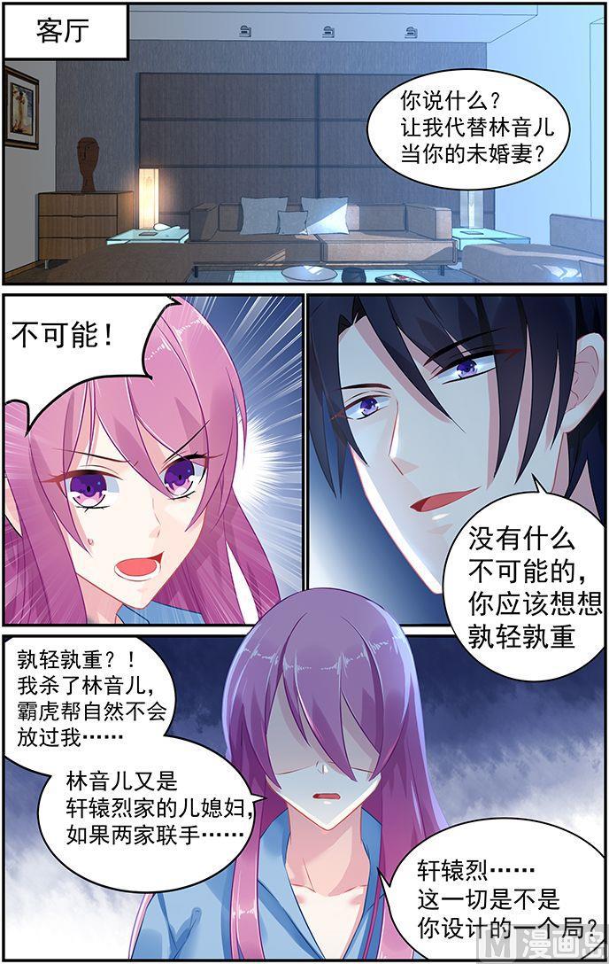 极品辣妈好V5韩漫全集-第52话 未婚妻的职责无删减无遮挡章节图片 