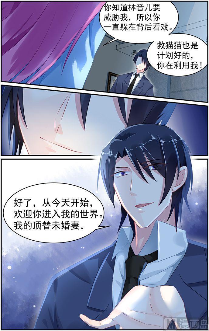 极品辣妈好V5韩漫全集-第52话 未婚妻的职责无删减无遮挡章节图片 