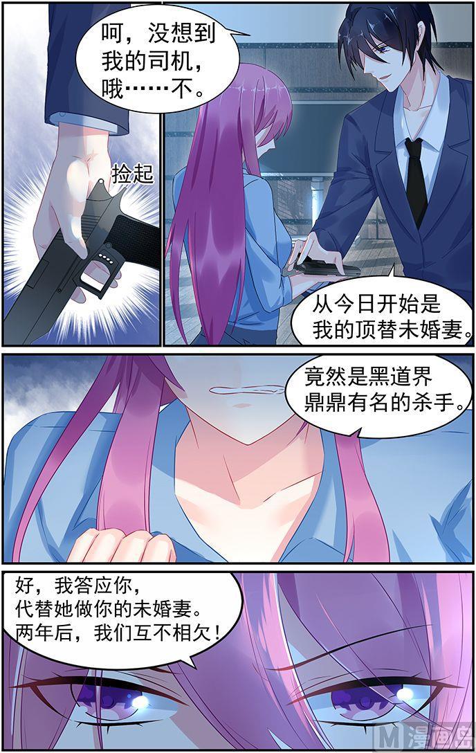 极品辣妈好V5韩漫全集-第52话 未婚妻的职责无删减无遮挡章节图片 