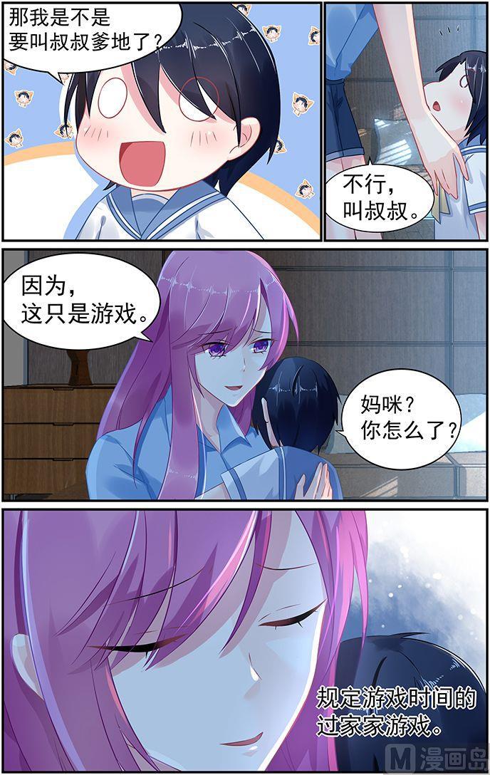 极品辣妈好V5韩漫全集-第52话 未婚妻的职责无删减无遮挡章节图片 