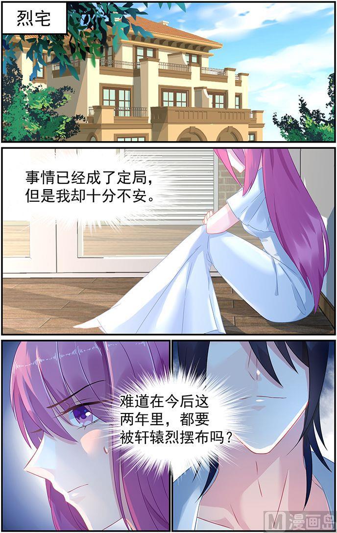 极品辣妈好V5韩漫全集-第52话 未婚妻的职责无删减无遮挡章节图片 