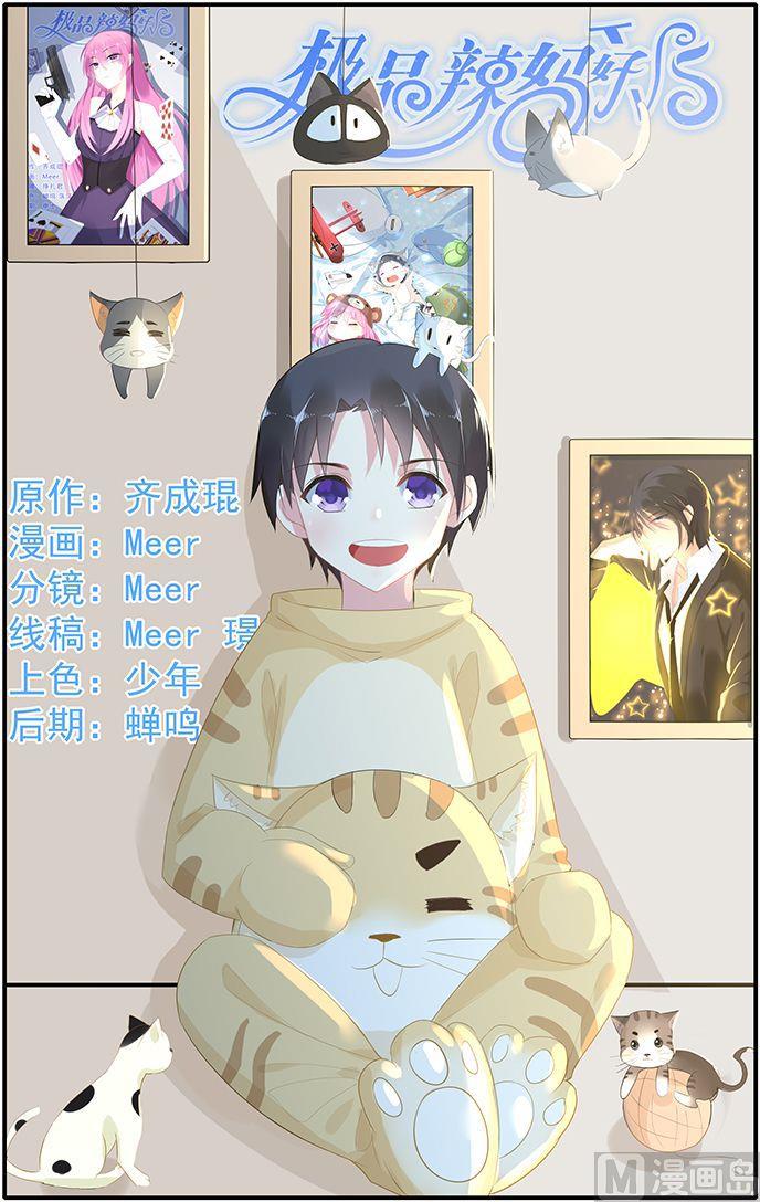 极品辣妈好V5韩漫全集-第54话 五大家族之轩辕无删减无遮挡章节图片 