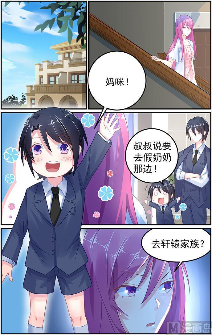 极品辣妈好V5韩漫全集-第54话 五大家族之轩辕无删减无遮挡章节图片 