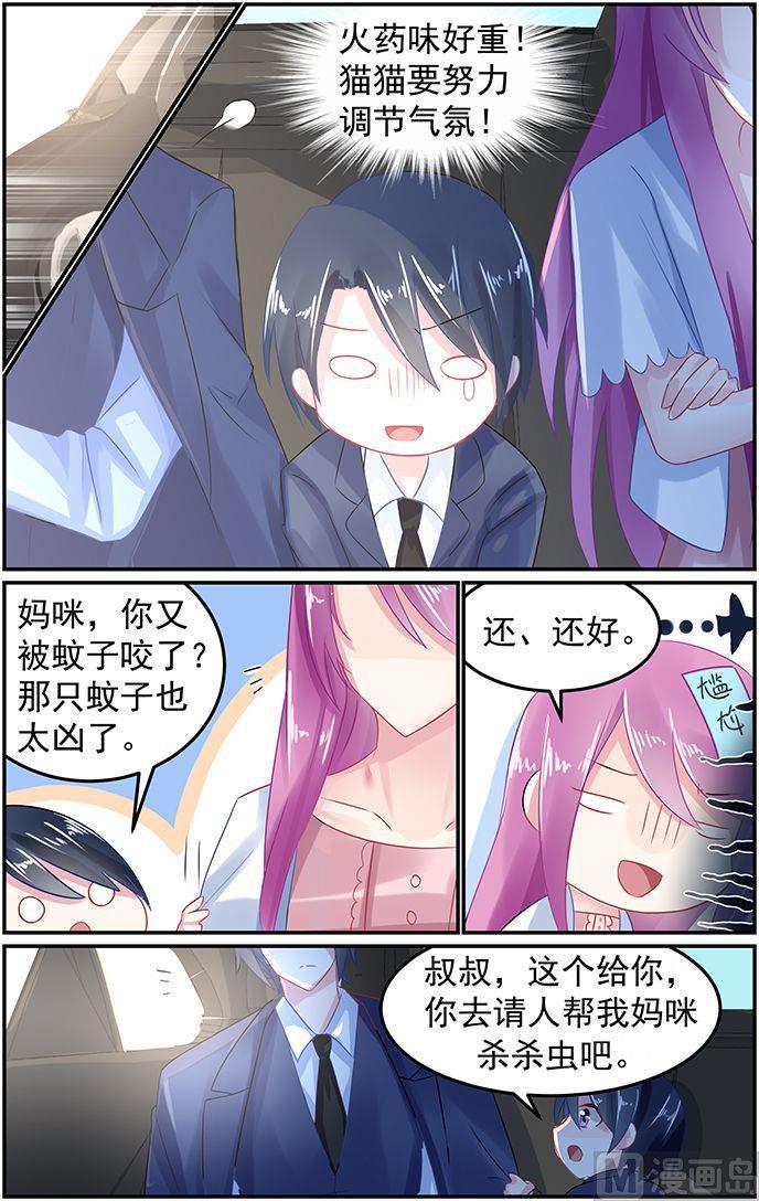 极品辣妈好V5韩漫全集-第54话 五大家族之轩辕无删减无遮挡章节图片 