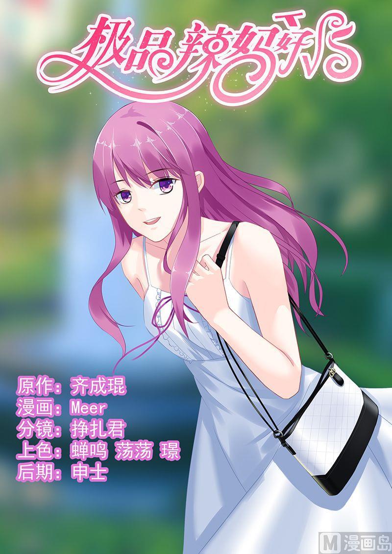 极品辣妈好V5韩漫全集-第55话 魔女轩辕小芽无删减无遮挡章节图片 