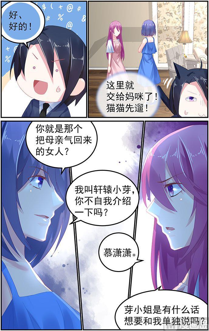 极品辣妈好V5韩漫全集-第55话 魔女轩辕小芽无删减无遮挡章节图片 