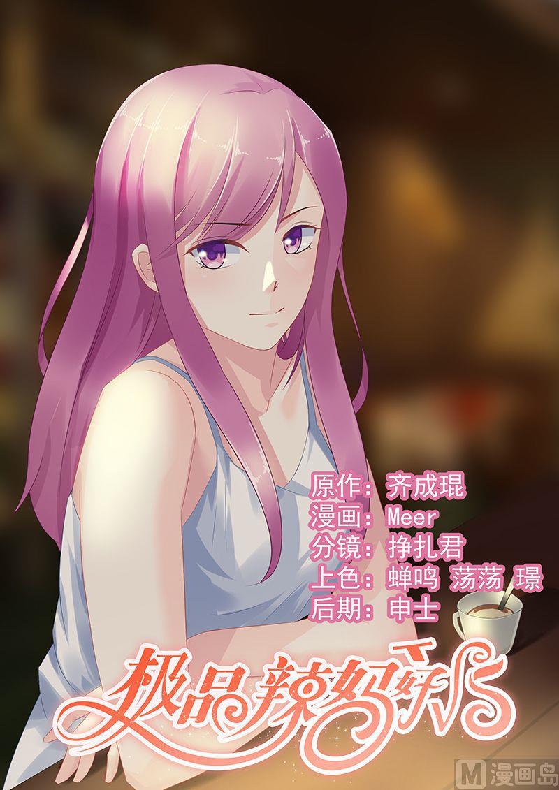 极品辣妈好V5韩漫全集-第56话 不能触碰的相册无删减无遮挡章节图片 