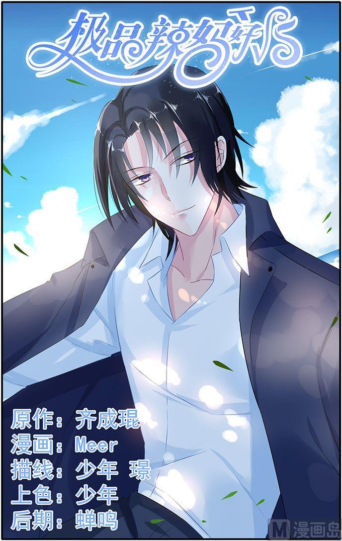 极品辣妈好V5韩漫全集-第57话 身份暴露无删减无遮挡章节图片 