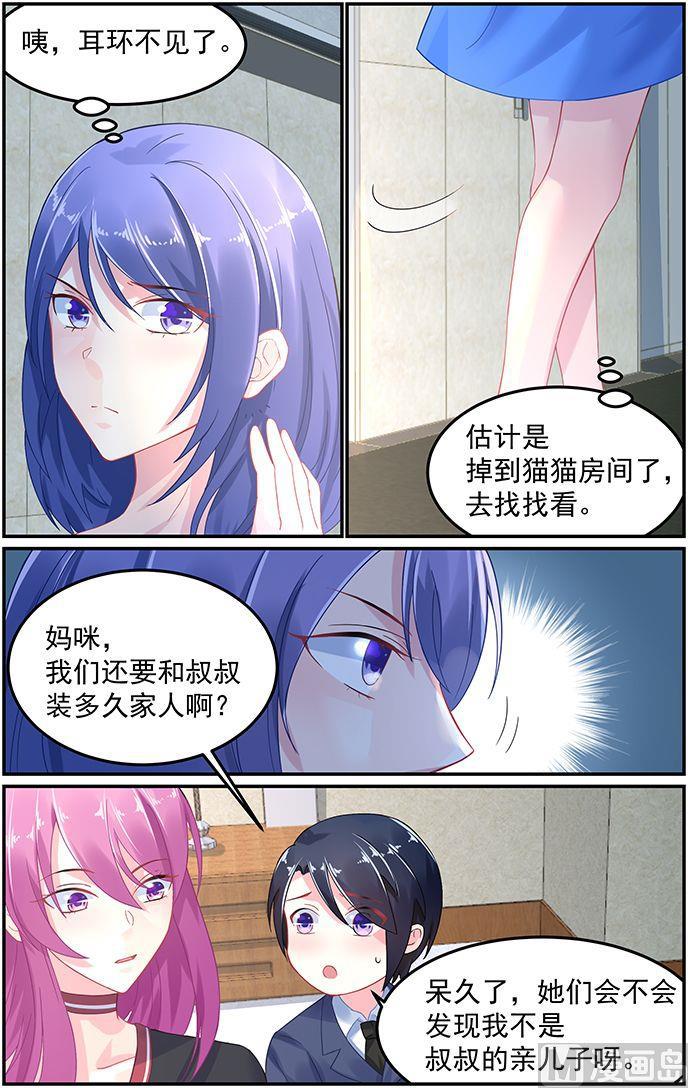 极品辣妈好V5韩漫全集-第57话 身份暴露无删减无遮挡章节图片 