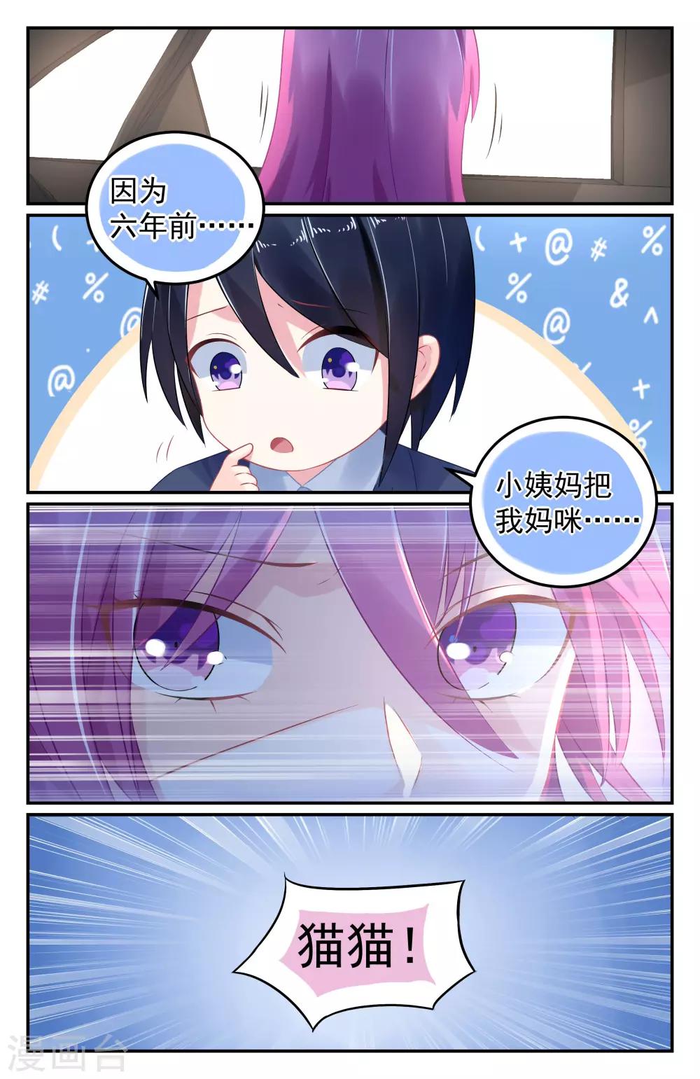 极品辣妈好V5韩漫全集-第57话 身份暴露无删减无遮挡章节图片 