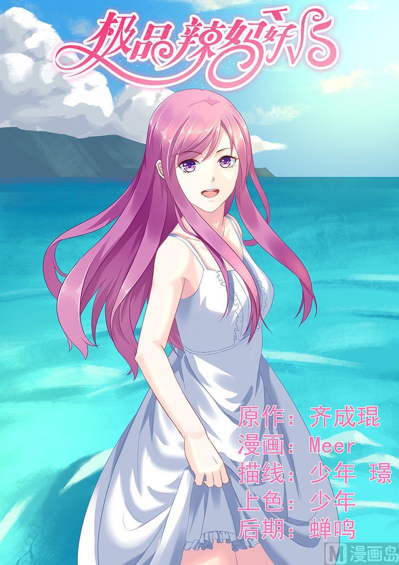 极品辣妈好V5韩漫全集-第58话 斩草先除根无删减无遮挡章节图片 