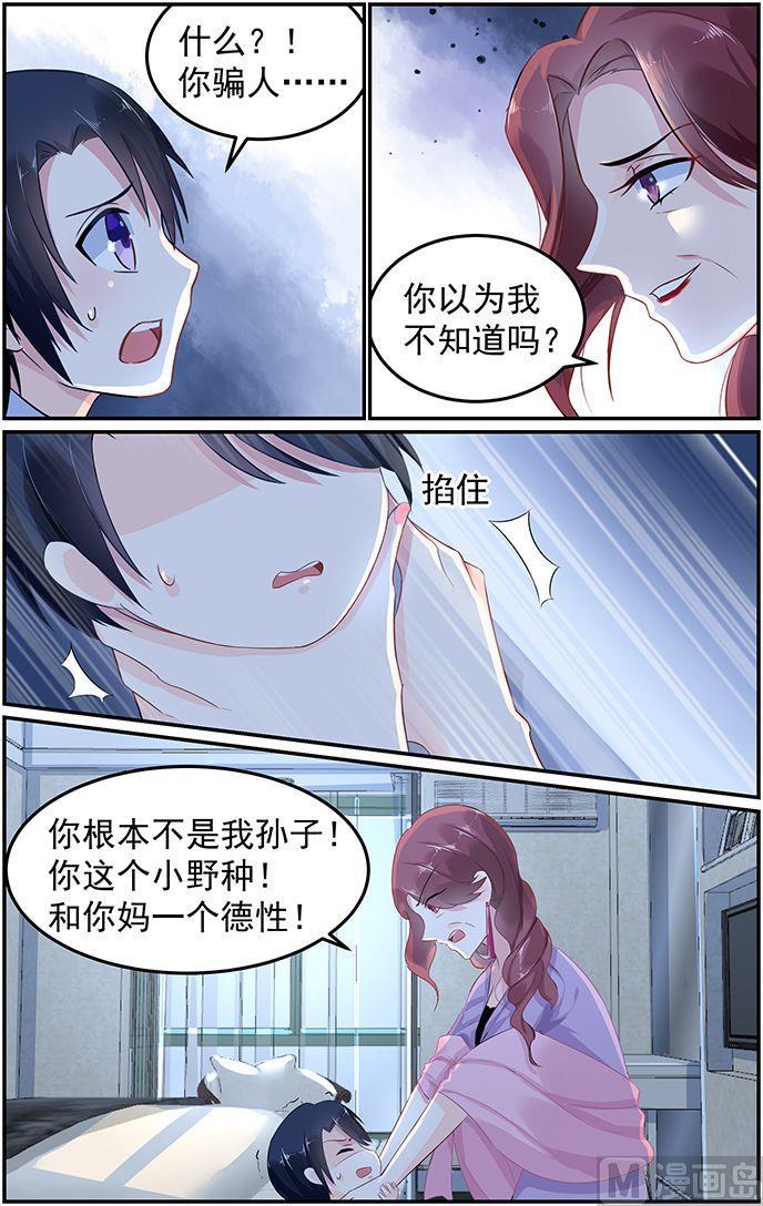 极品辣妈好V5韩漫全集-第58话 斩草先除根无删减无遮挡章节图片 