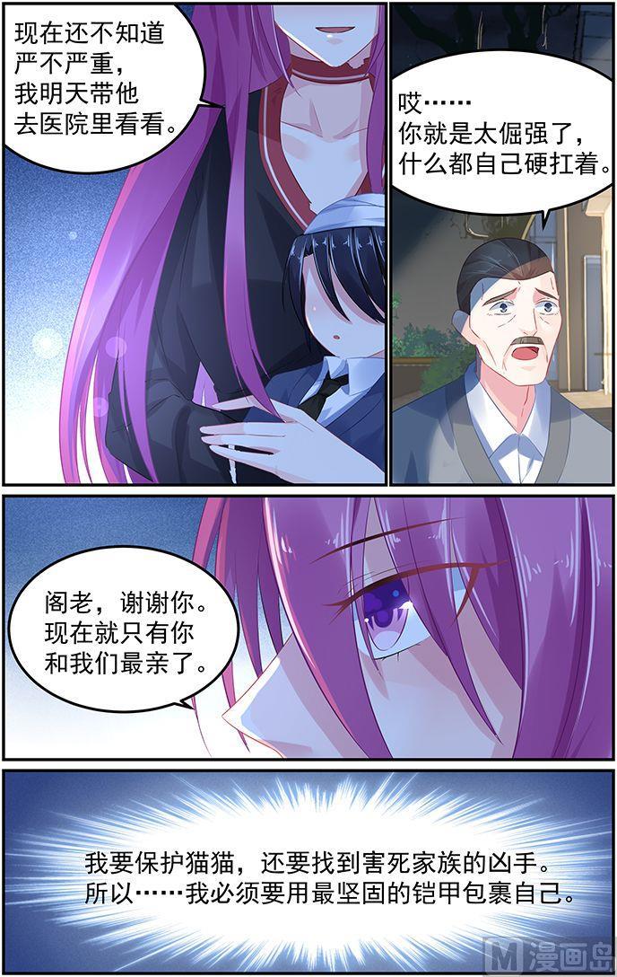 极品辣妈好V5韩漫全集-第60话 伤心离去无删减无遮挡章节图片 