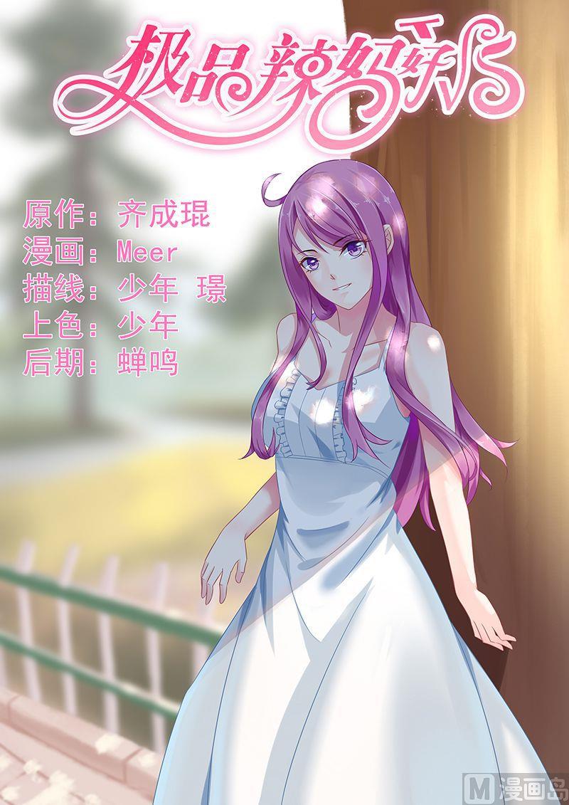 极品辣妈好V5韩漫全集-第61话 史上最悠闲的吻无删减无遮挡章节图片 
