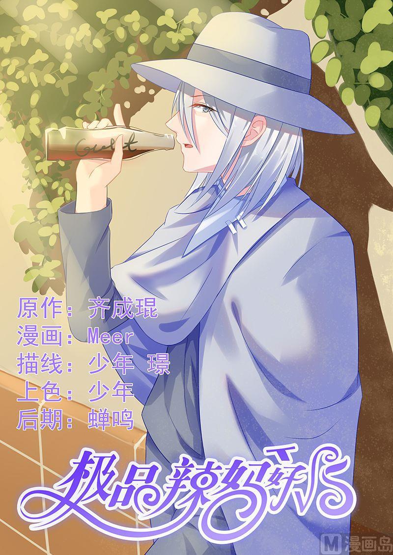 极品辣妈好V5韩漫全集-第62话 真的是乞丐吗？无删减无遮挡章节图片 