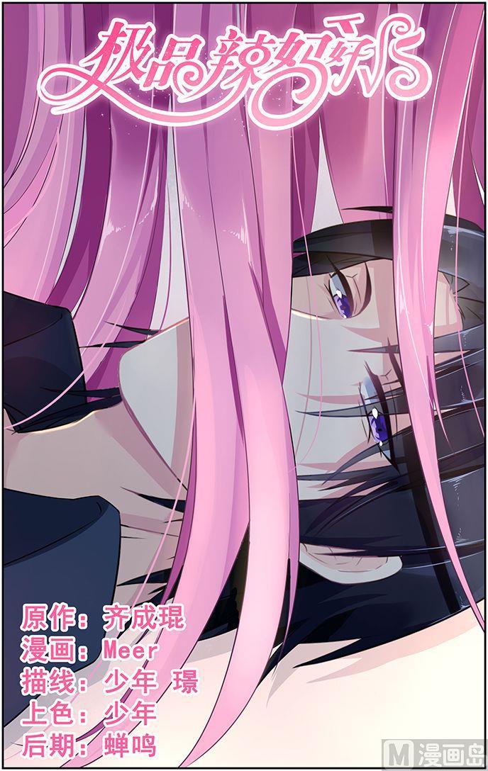 极品辣妈好V5韩漫全集-第63话 再次踏入他的视线无删减无遮挡章节图片 
