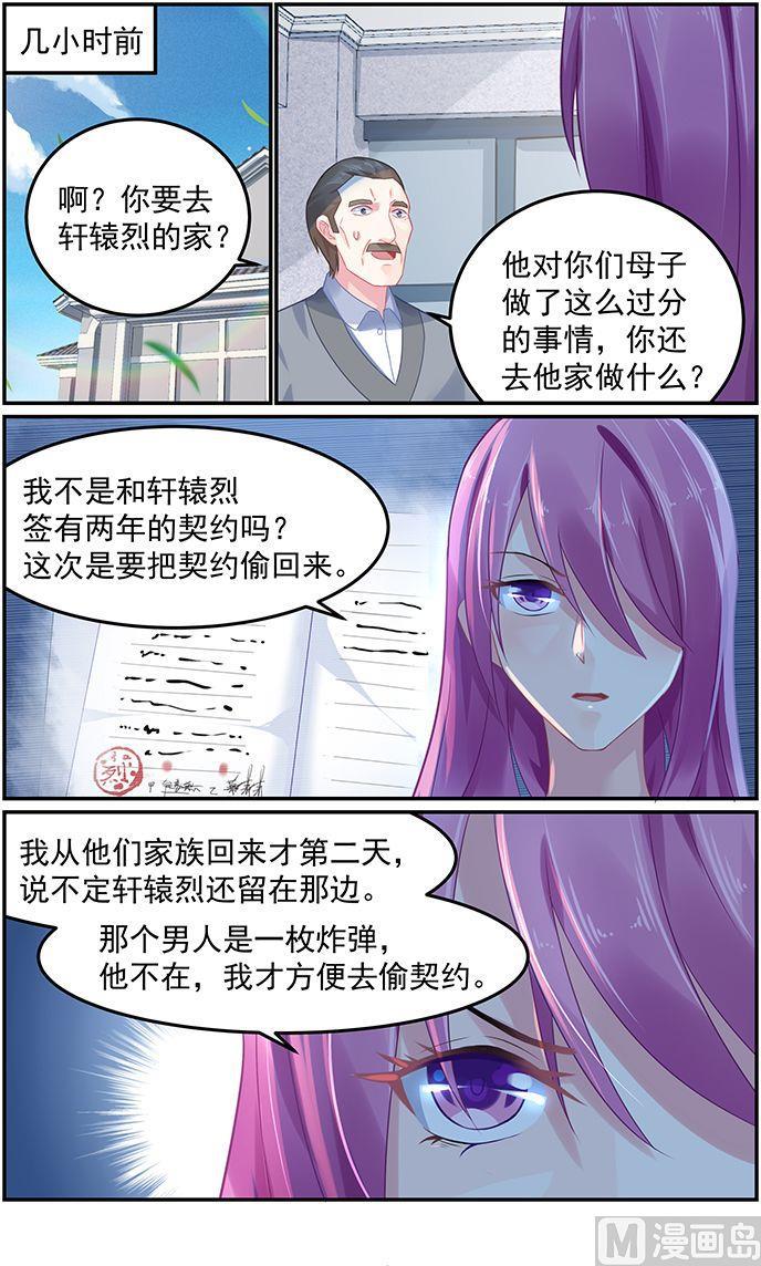 极品辣妈好V5韩漫全集-第63话 再次踏入他的视线无删减无遮挡章节图片 