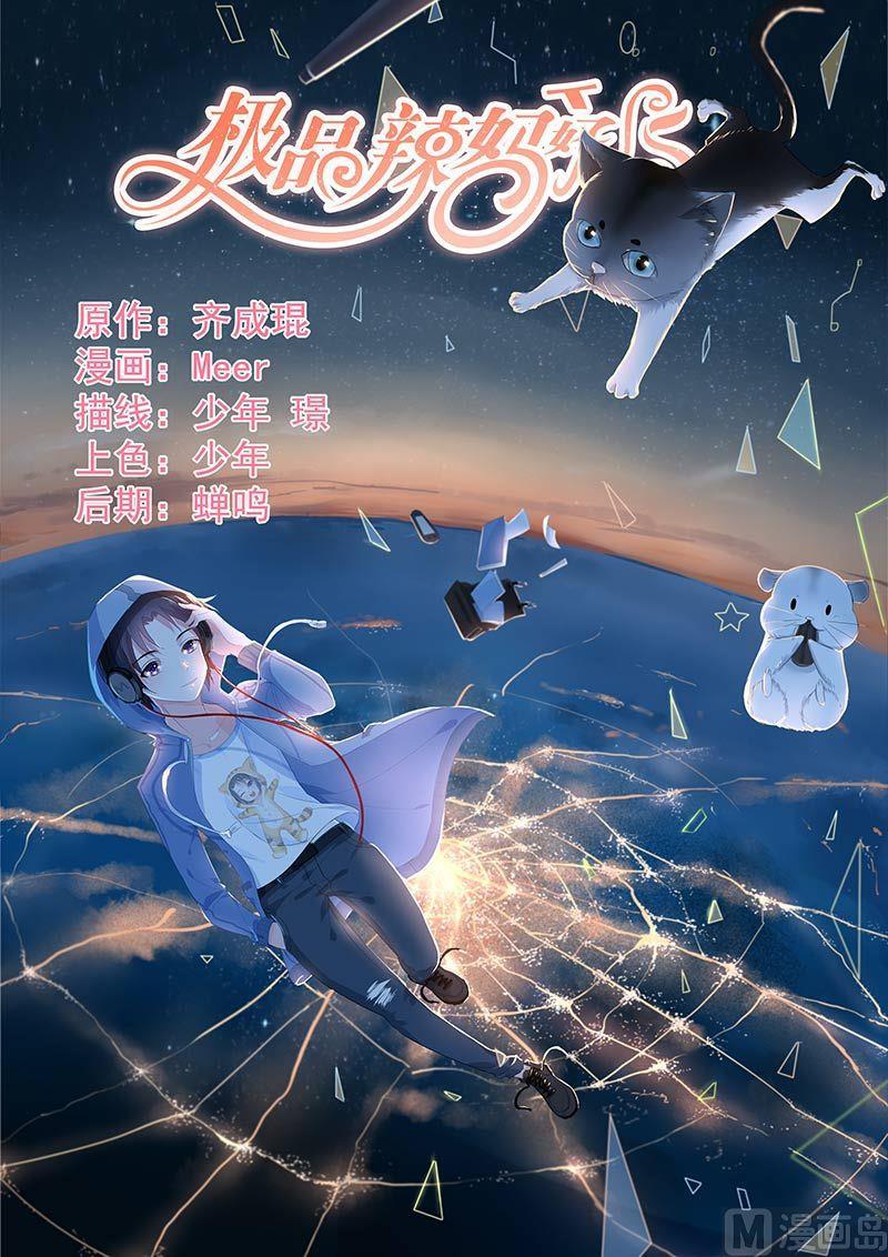 极品辣妈好V5韩漫全集-第66话 牙印无删减无遮挡章节图片 