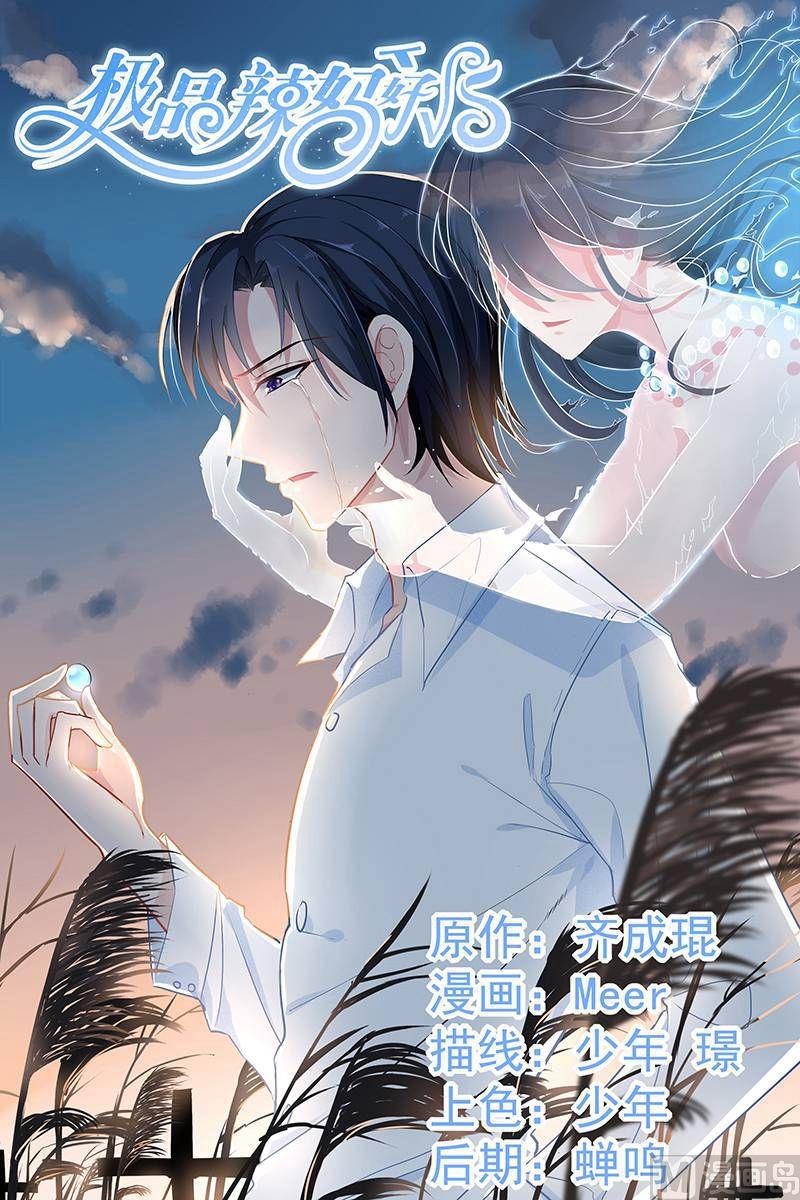 极品辣妈好V5韩漫全集-第68话 变温柔的他无删减无遮挡章节图片 