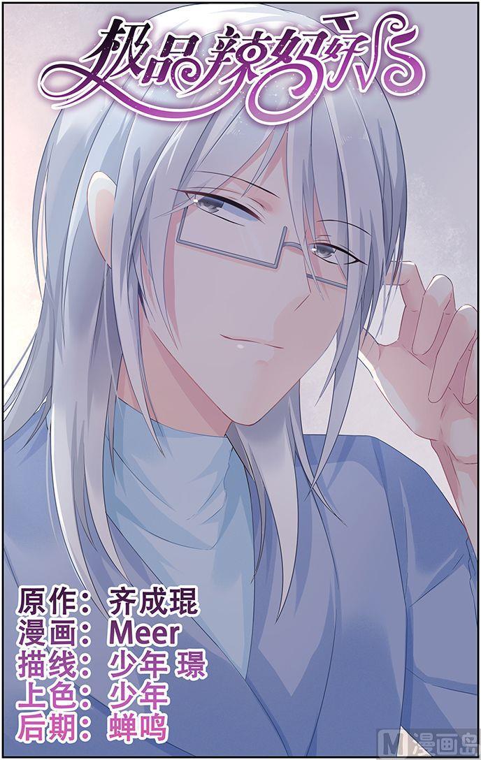 极品辣妈好V5韩漫全集-第69话 慕容家的真相无删减无遮挡章节图片 