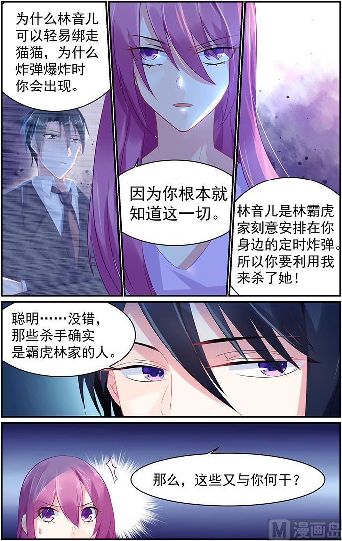 极品辣妈好V5韩漫全集-第69话 慕容家的真相无删减无遮挡章节图片 