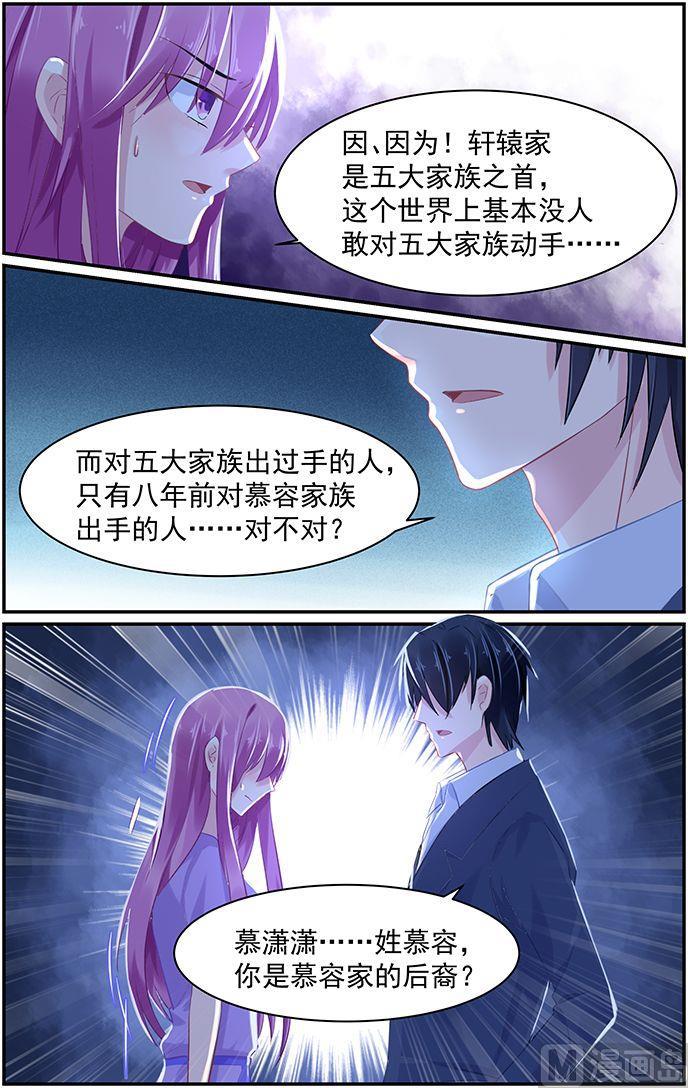 极品辣妈好V5韩漫全集-第69话 慕容家的真相无删减无遮挡章节图片 