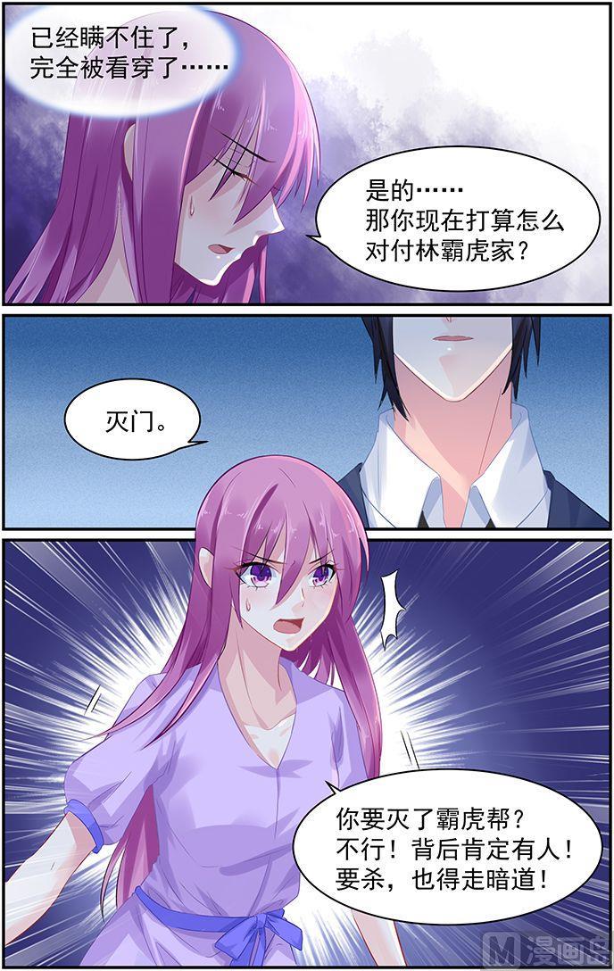极品辣妈好V5韩漫全集-第69话 慕容家的真相无删减无遮挡章节图片 