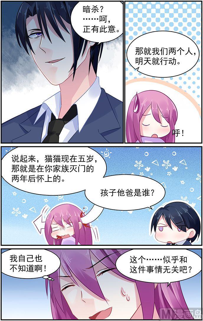 极品辣妈好V5韩漫全集-第69话 慕容家的真相无删减无遮挡章节图片 