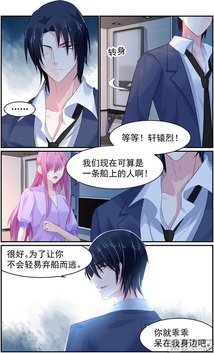 极品辣妈好V5韩漫全集-第69话 慕容家的真相无删减无遮挡章节图片 