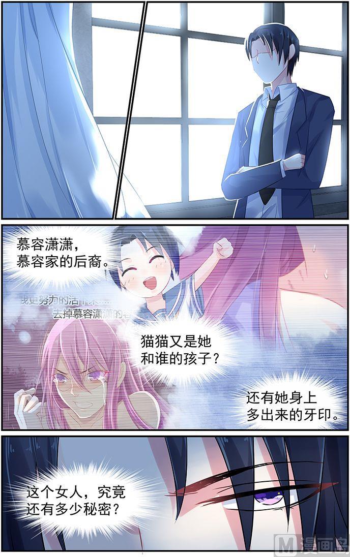 极品辣妈好V5韩漫全集-第69话 慕容家的真相无删减无遮挡章节图片 