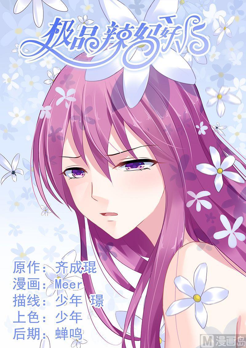 极品辣妈好V5韩漫全集-第70话 夜袭无删减无遮挡章节图片 
