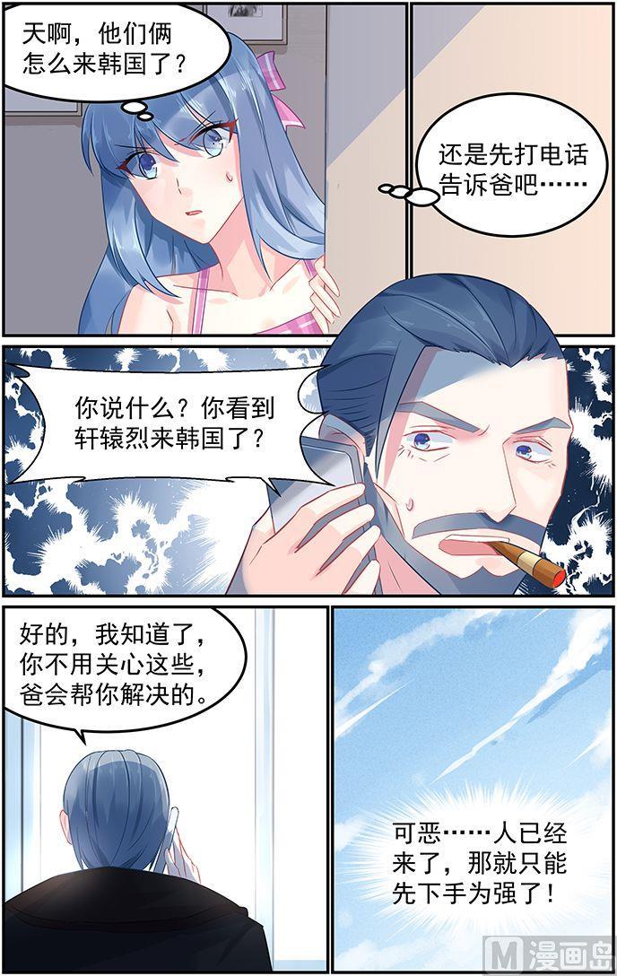 极品辣妈好V5韩漫全集-第70话 夜袭无删减无遮挡章节图片 