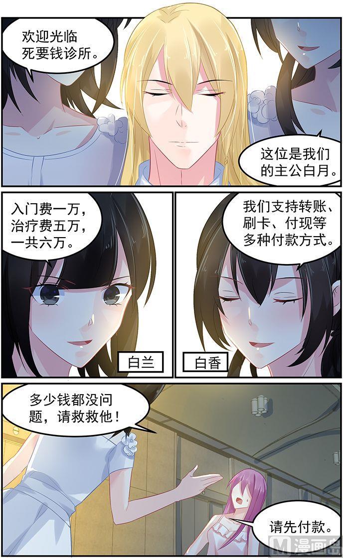 极品辣妈好V5韩漫全集-第71话 死要钱诊所无删减无遮挡章节图片 