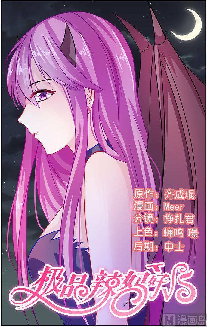 极品辣妈好V5韩漫全集-第72话 准备反击无删减无遮挡章节图片 