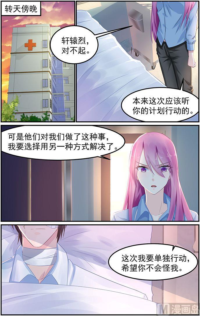 极品辣妈好V5韩漫全集-第72话 准备反击无删减无遮挡章节图片 