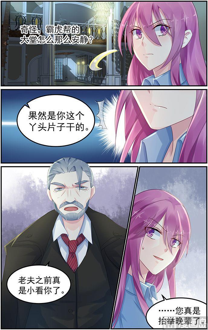 极品辣妈好V5韩漫全集-第72话 准备反击无删减无遮挡章节图片 