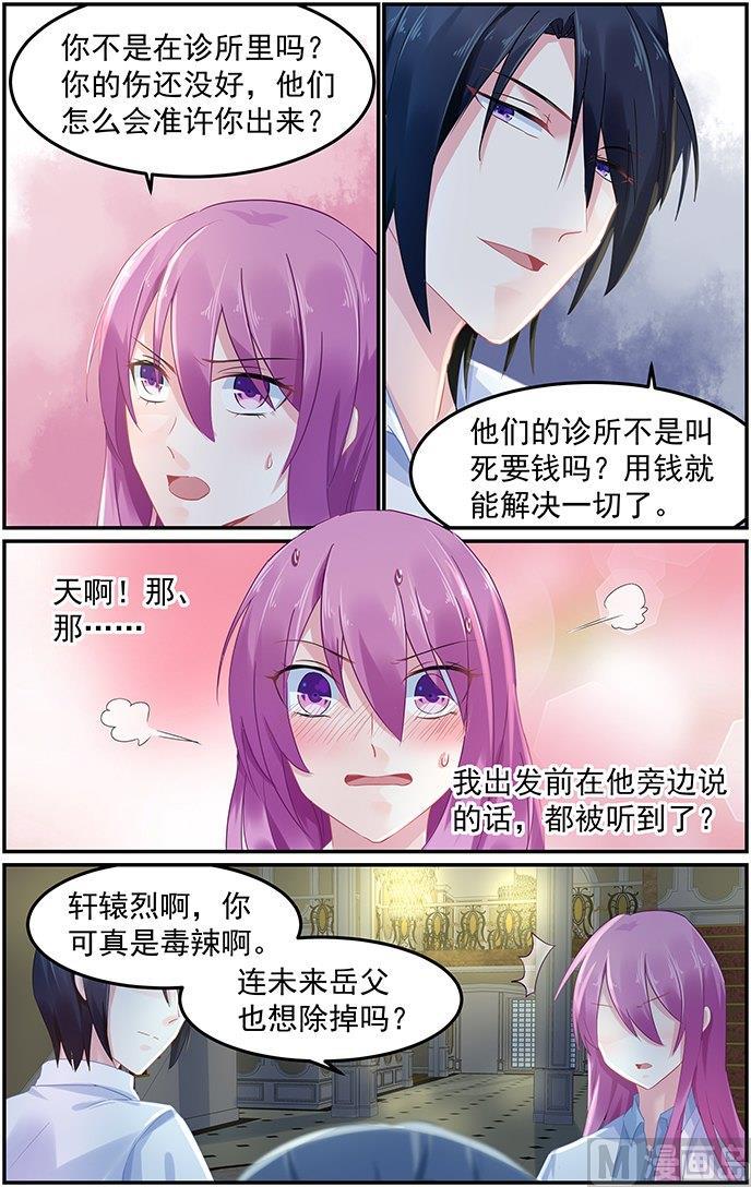 极品辣妈好V5韩漫全集-第73话 背后真凶无删减无遮挡章节图片 