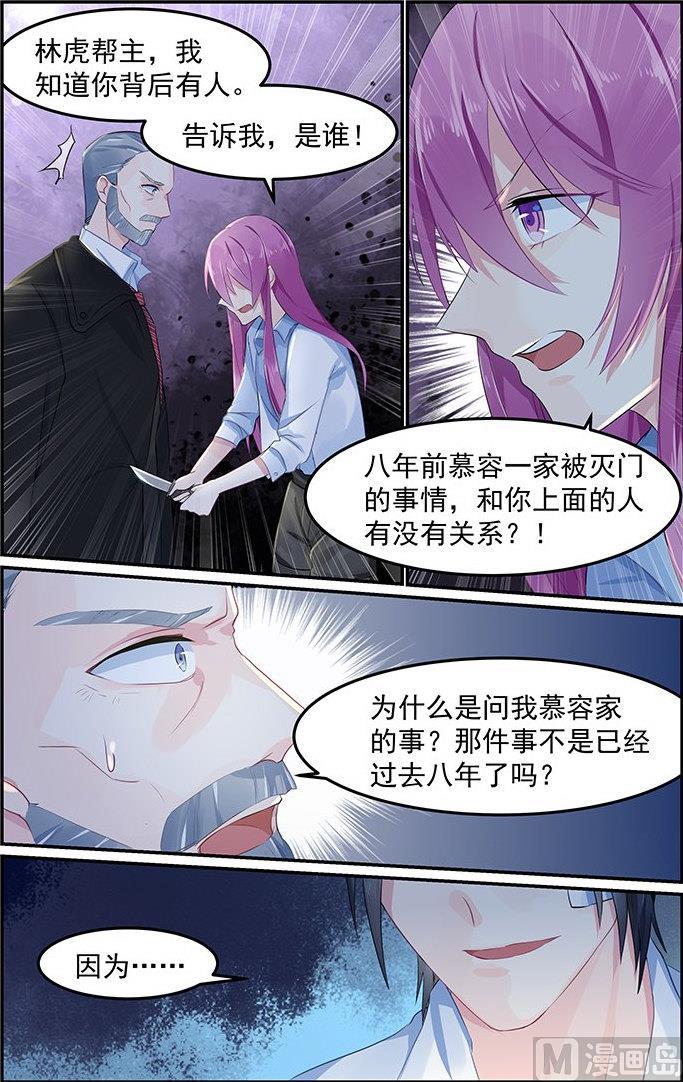 极品辣妈好V5韩漫全集-第73话 背后真凶无删减无遮挡章节图片 