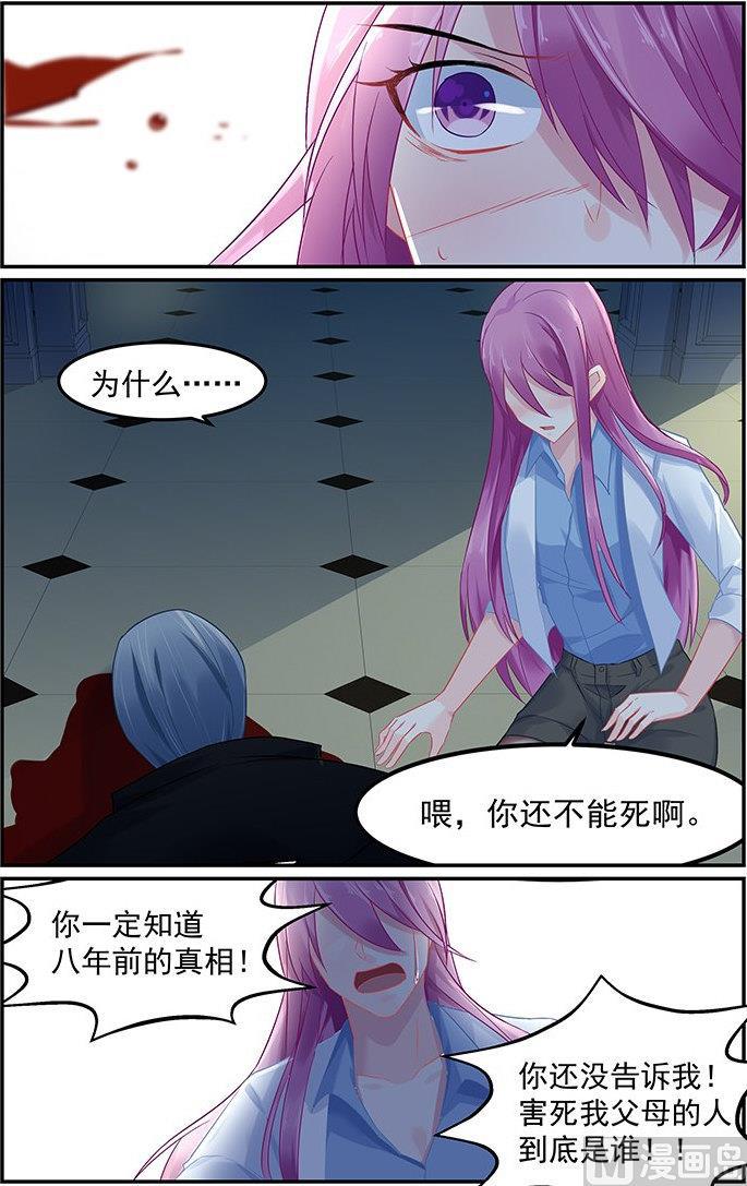 极品辣妈好V5韩漫全集-第73话 背后真凶无删减无遮挡章节图片 