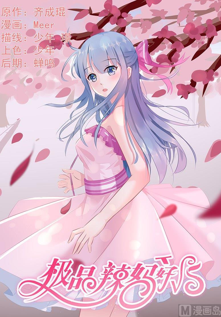 极品辣妈好V5韩漫全集-第74话 蓝庭彦的婚礼无删减无遮挡章节图片 