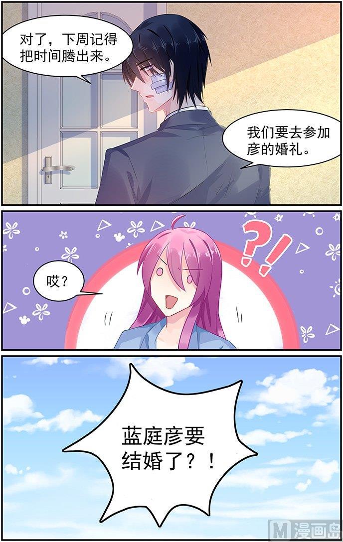 极品辣妈好V5韩漫全集-第74话 蓝庭彦的婚礼无删减无遮挡章节图片 